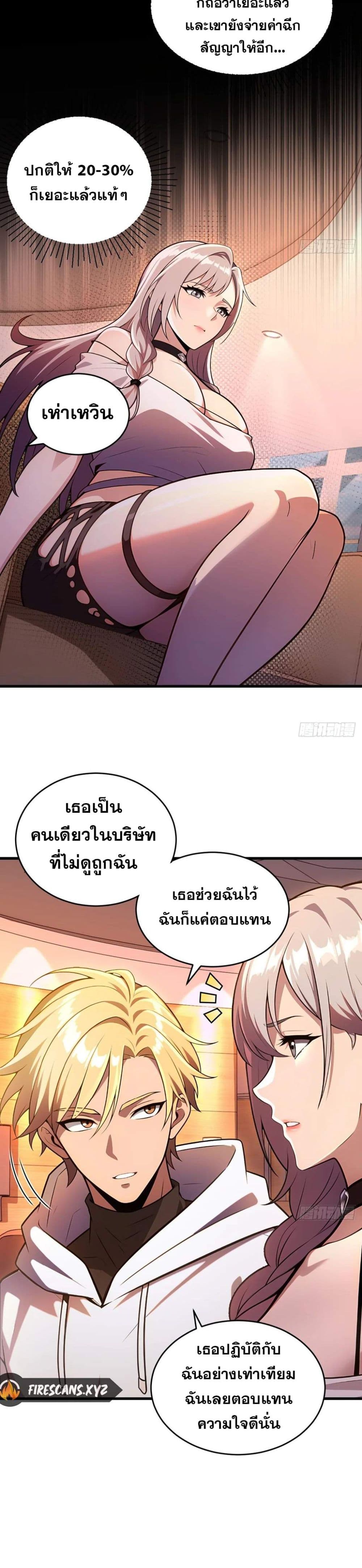 อ่านมังงะ The Ultimate Wantless Godly Rich System ตอนที่ 22/5.jpg