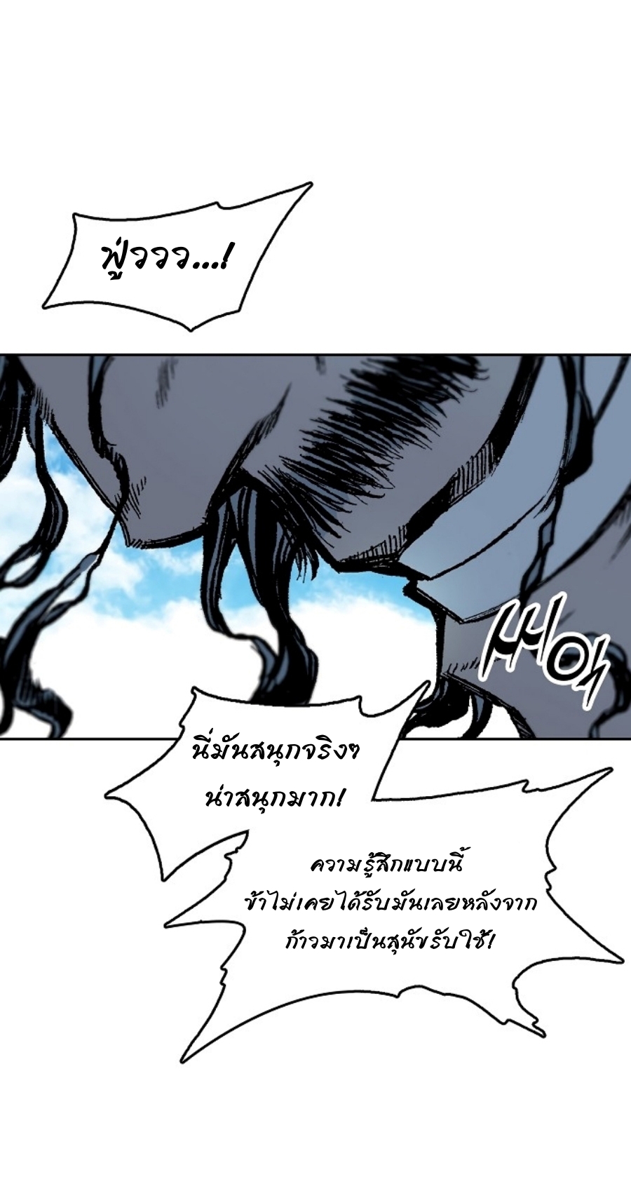 อ่านมังงะ Memoir Of The King Of War ตอนที่ 99/54.jpg