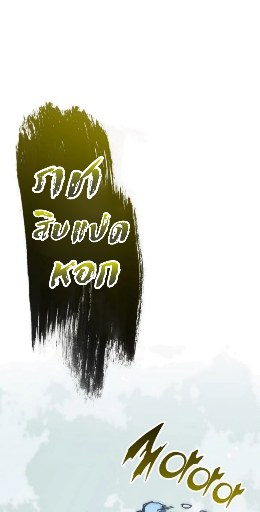 อ่านมังงะ Memoir Of The King Of War ตอนที่ 93/55.jpg