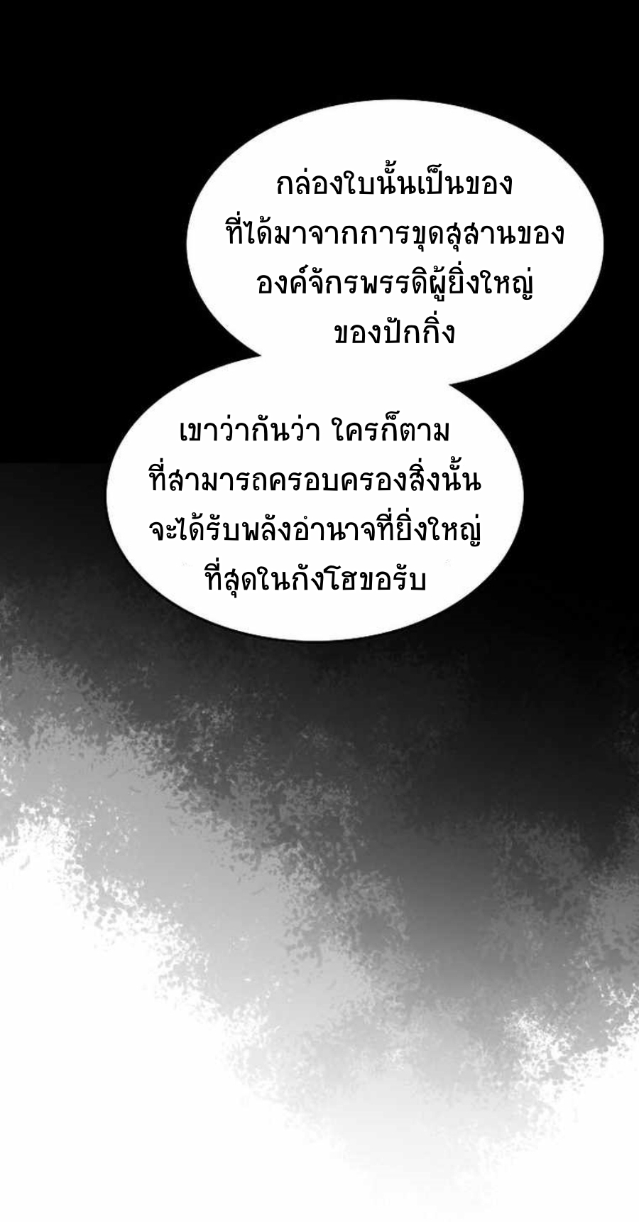 อ่านมังงะ Memoir Of The King Of War ตอนที่ 83/55.jpg