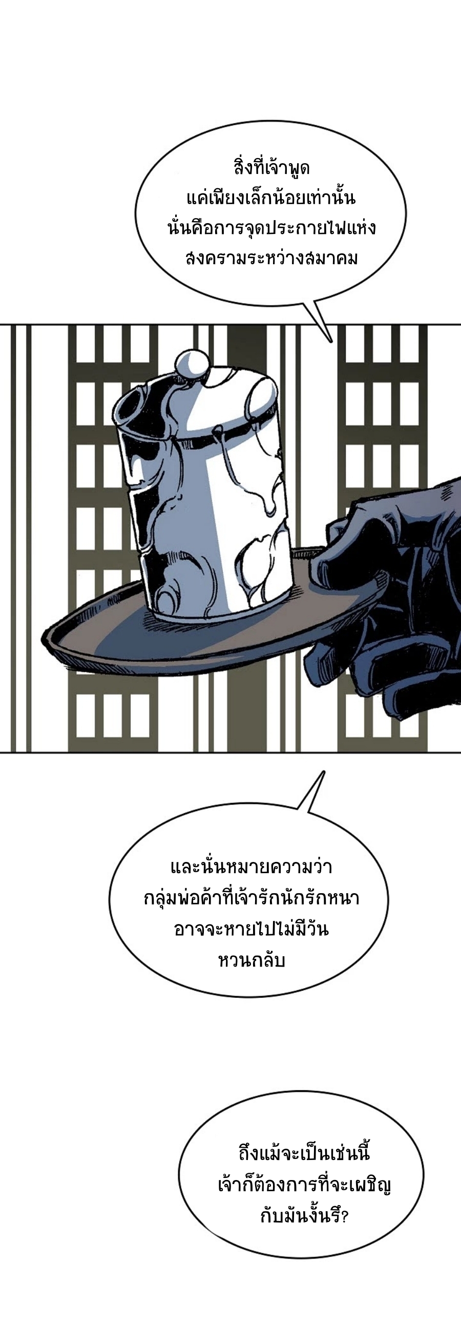 อ่านมังงะ Memoir Of The King Of War ตอนที่ 89/5.jpg