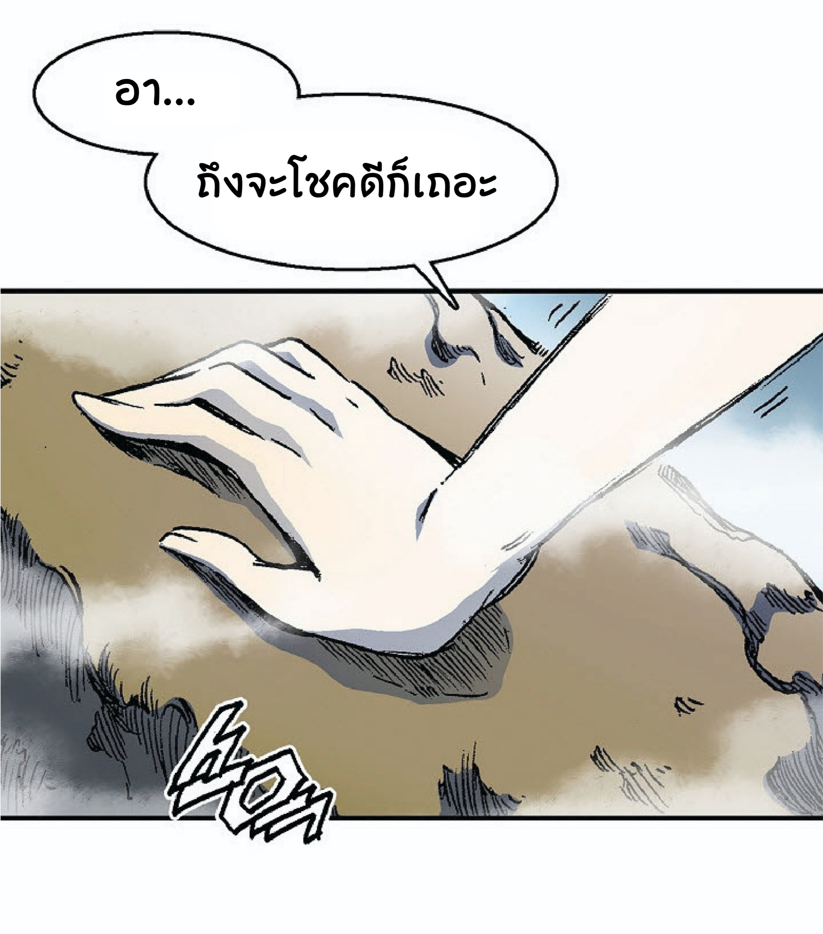 อ่านมังงะ Memoir Of The King Of War ตอนที่ 2/55.jpg