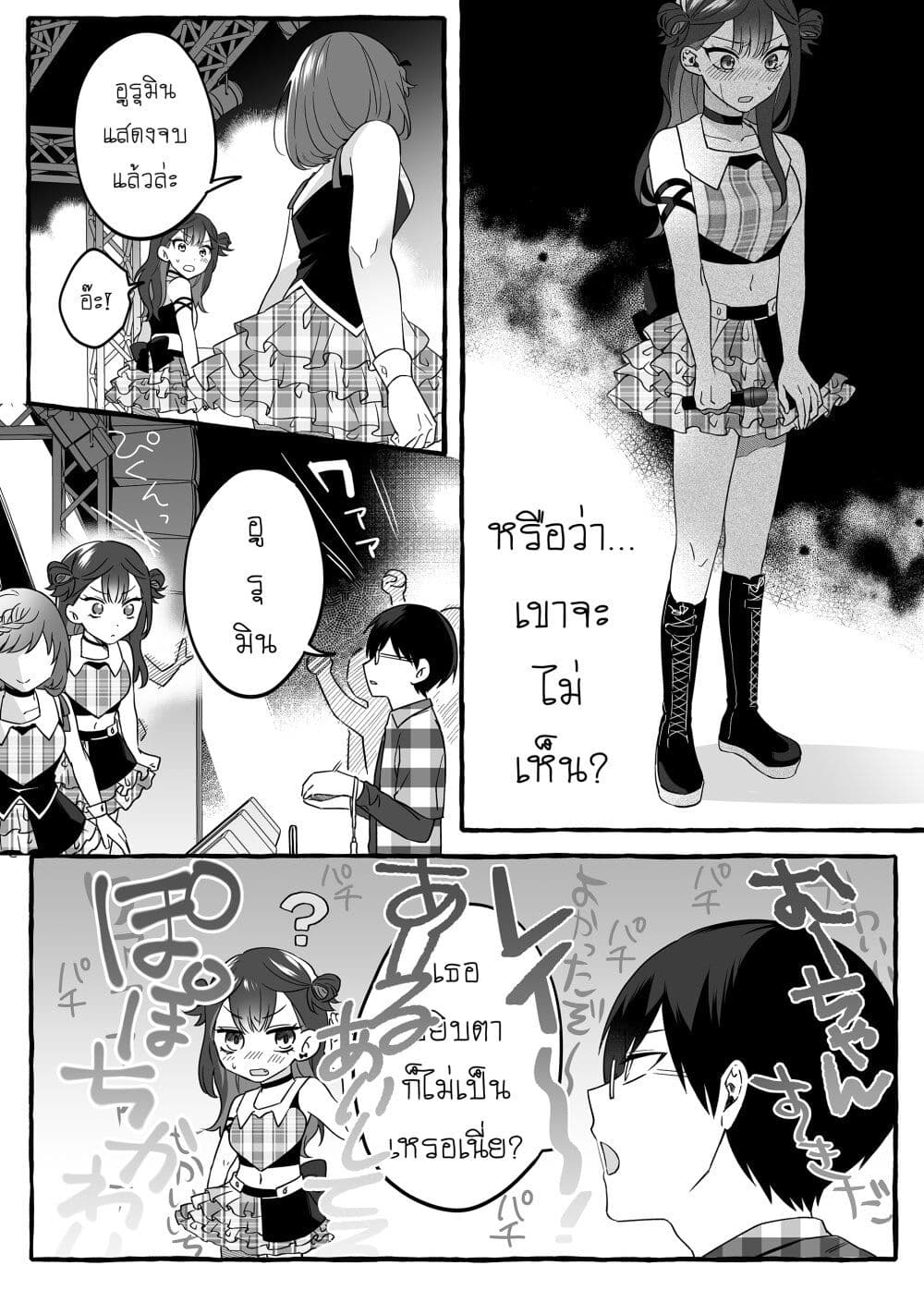 อ่านมังงะ Damedol to Sekai ni Hitori Dake no Fan ตอนที่ 2/5.jpg