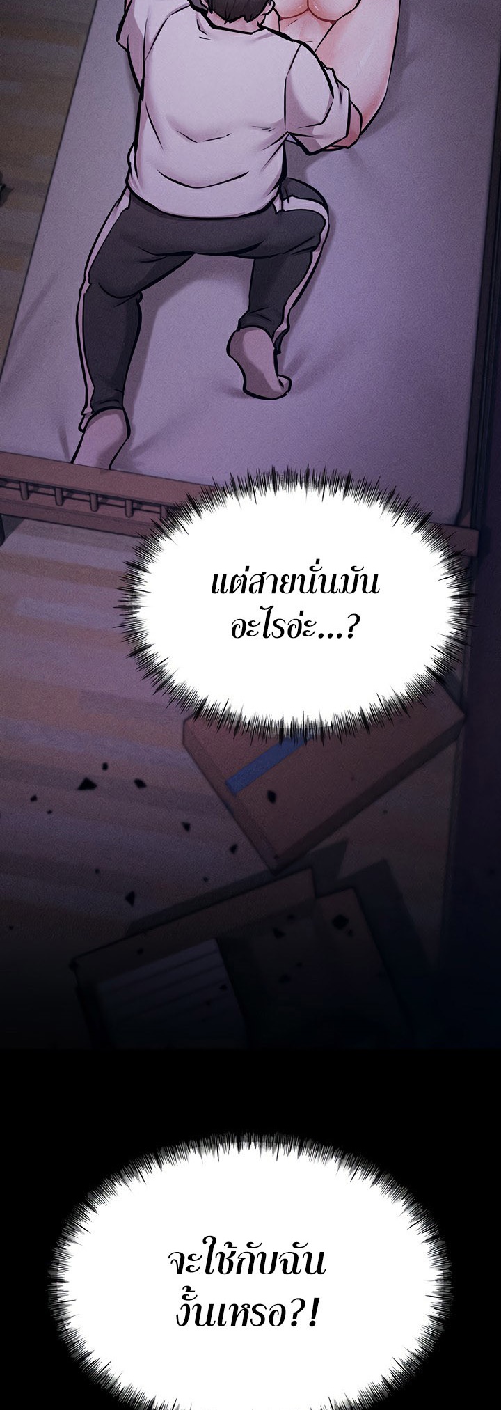 อ่านมังงะ Athletes Village The Trap ตอนที่ 6/5.jpg