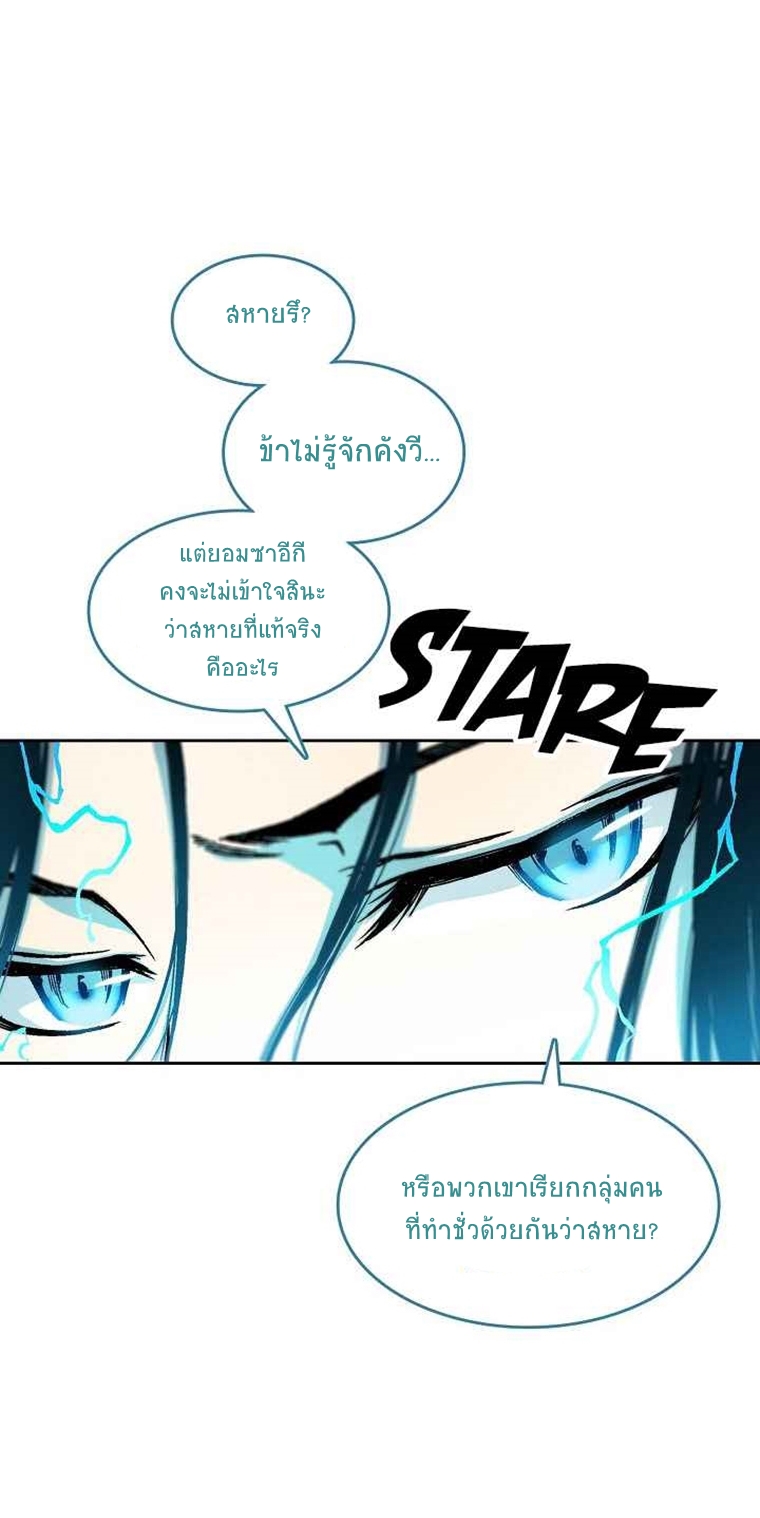 อ่านมังงะ Memoir Of The King Of War ตอนที่ 63/55.jpg