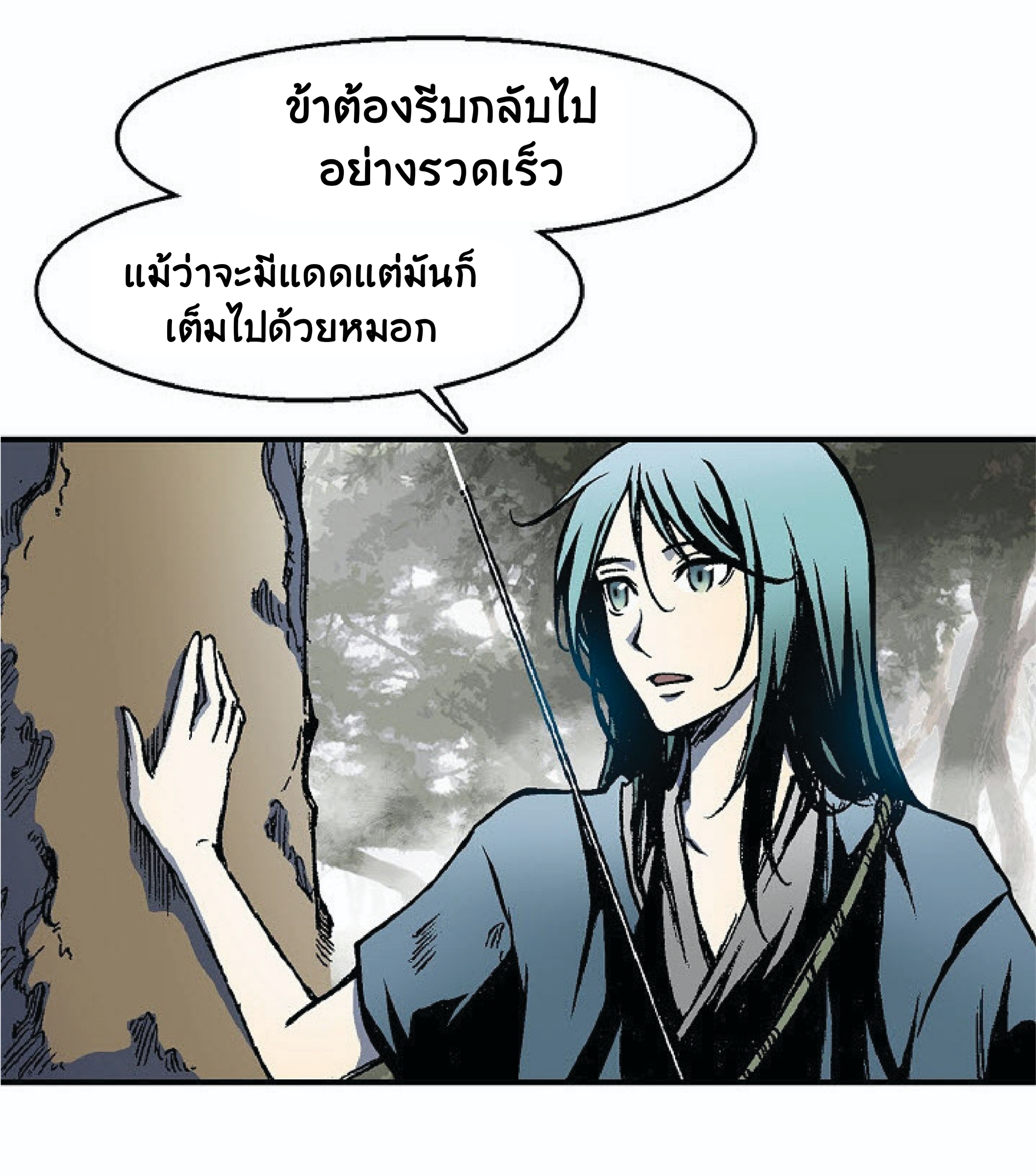 อ่านมังงะ Memoir Of The King Of War ตอนที่ 2/56.jpg