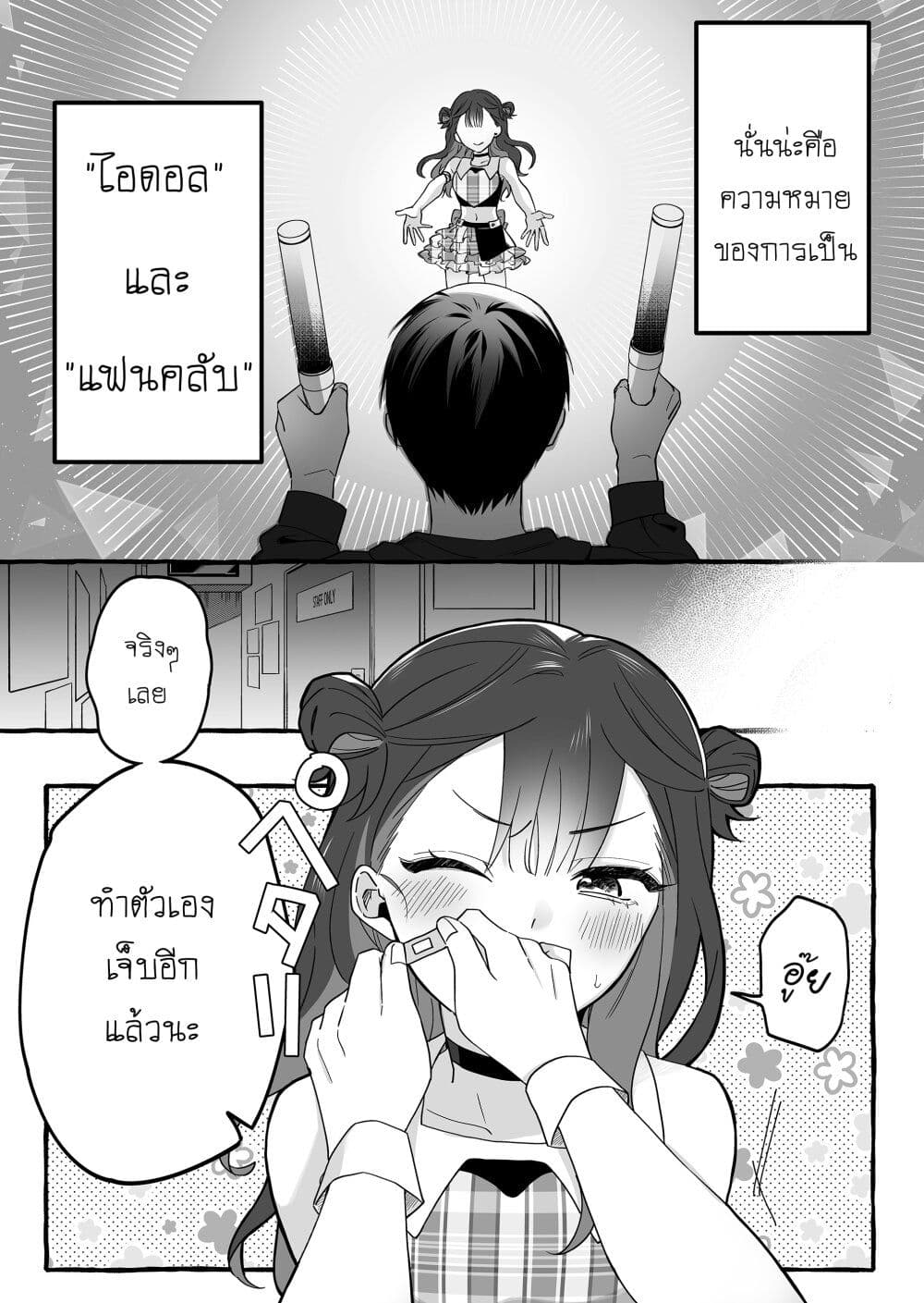 อ่านมังงะ Damedol to Sekai ni Hitori Dake no Fan ตอนที่ 3/5.jpg