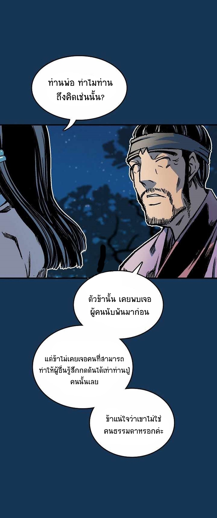 อ่านมังงะ Memoir Of The King Of War ตอนที่ 71/56.jpg