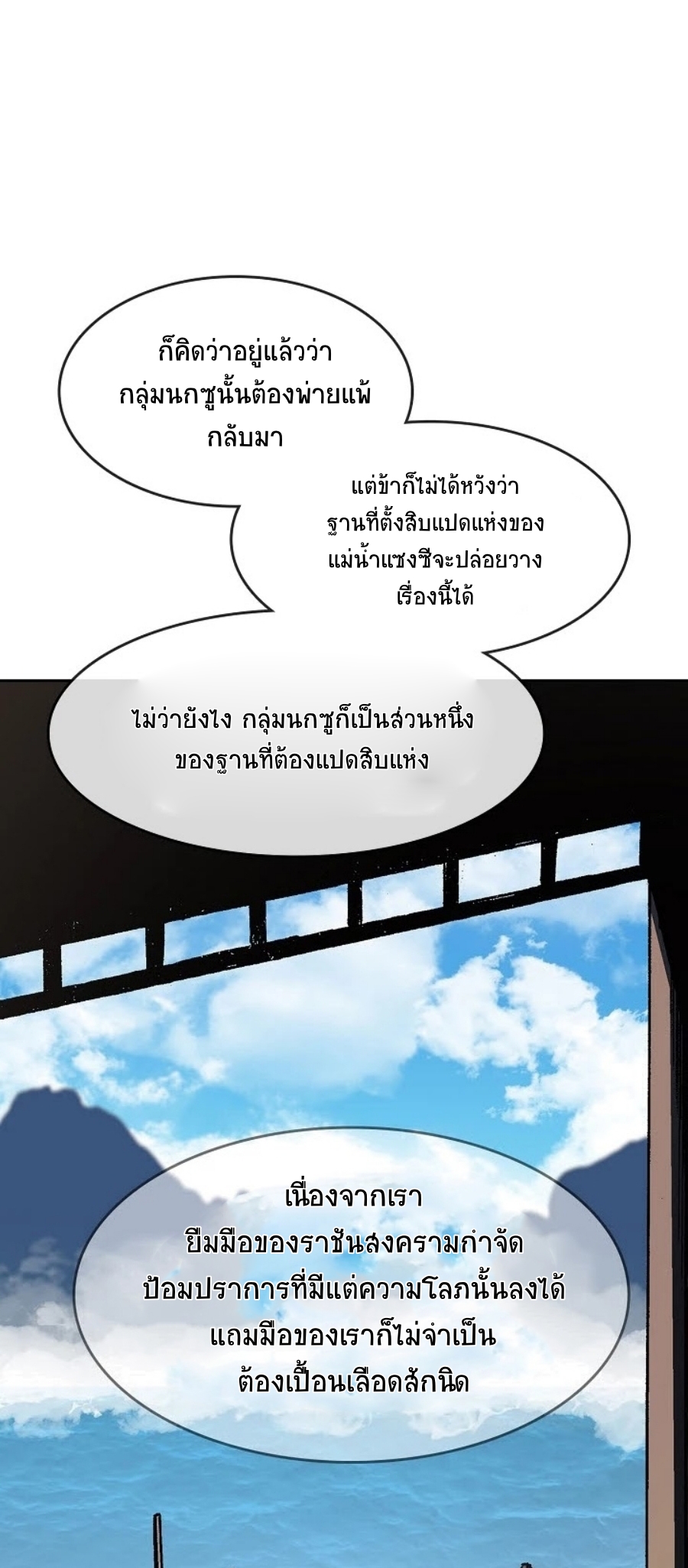 อ่านมังงะ Memoir Of The King Of War ตอนที่ 94/56.jpg