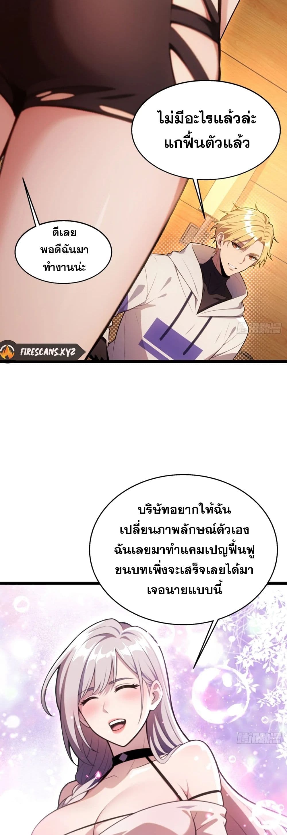 อ่านมังงะ The Ultimate Wantless Godly Rich System ตอนที่ 21/5.jpg