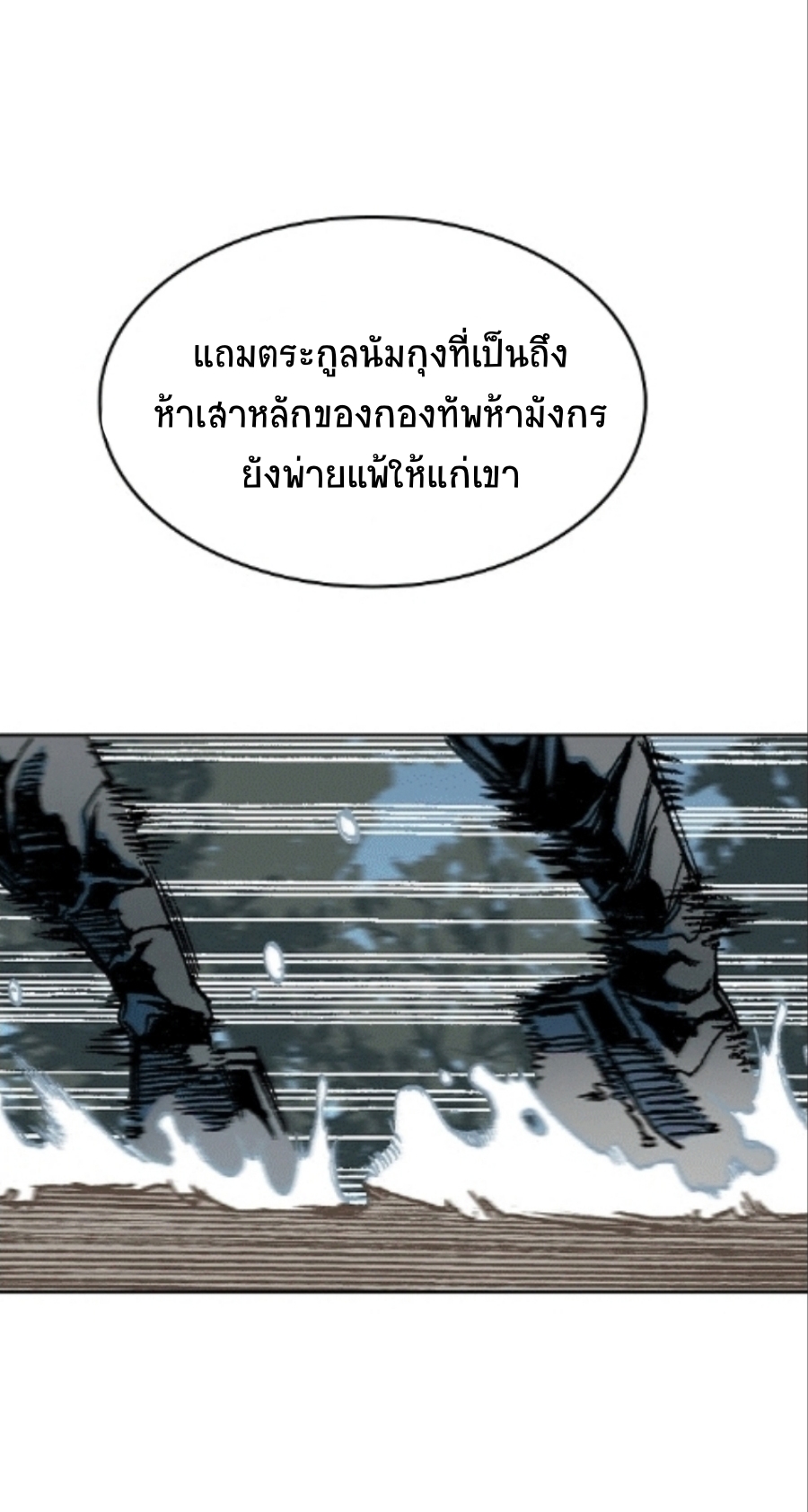 อ่านมังงะ Memoir Of The King Of War ตอนที่ 85/56.jpg