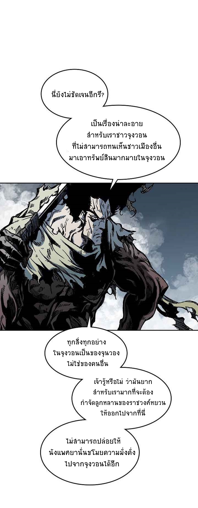 อ่านมังงะ Memoir Of The King Of War ตอนที่ 66/5.jpg