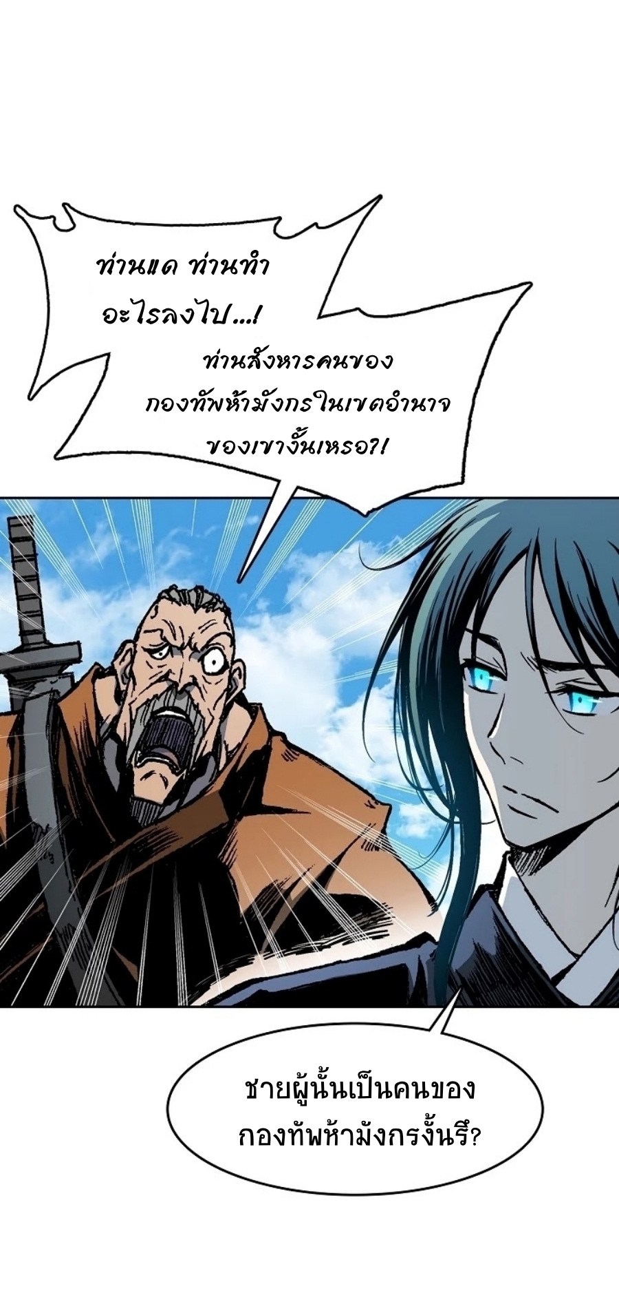 อ่านมังงะ Memoir Of The King Of War ตอนที่ 96/56.jpg