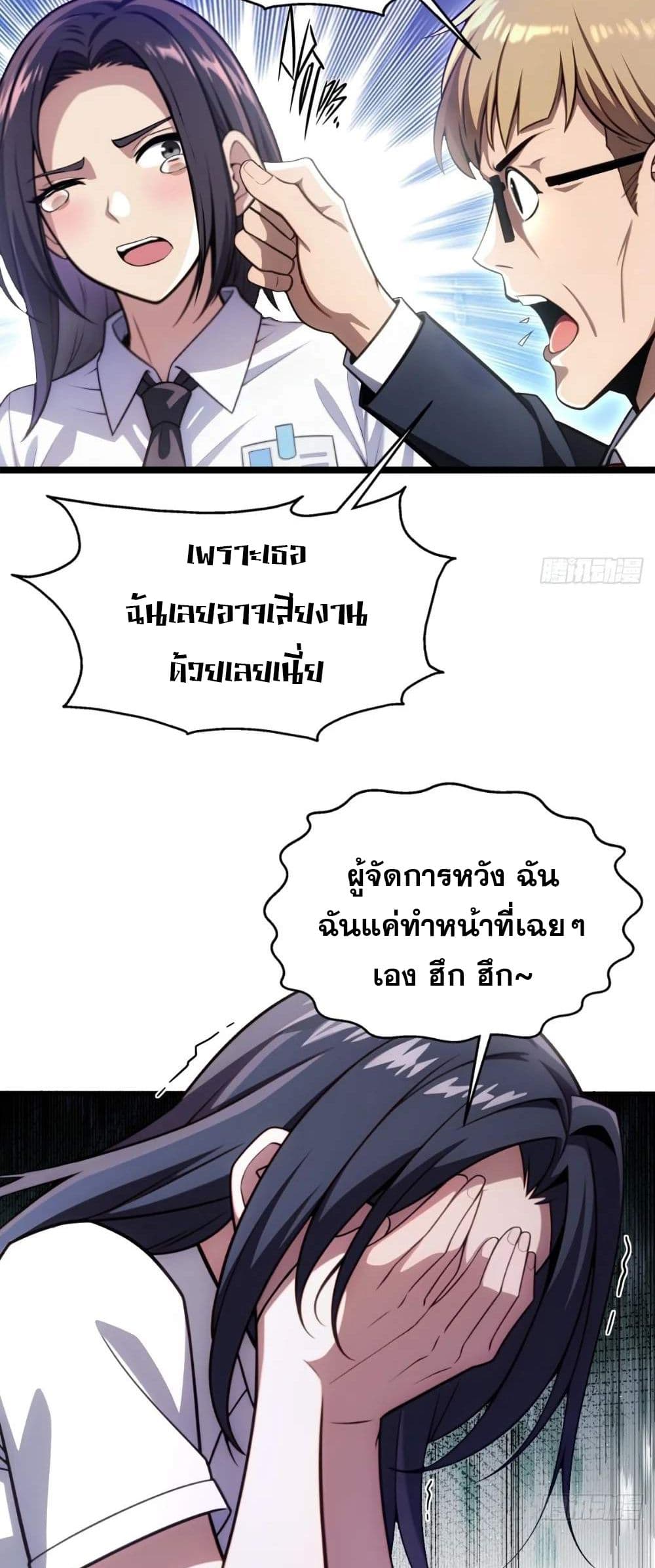 อ่านมังงะ The Ultimate Wantless Godly Rich System ตอนที่ 24/5.jpg