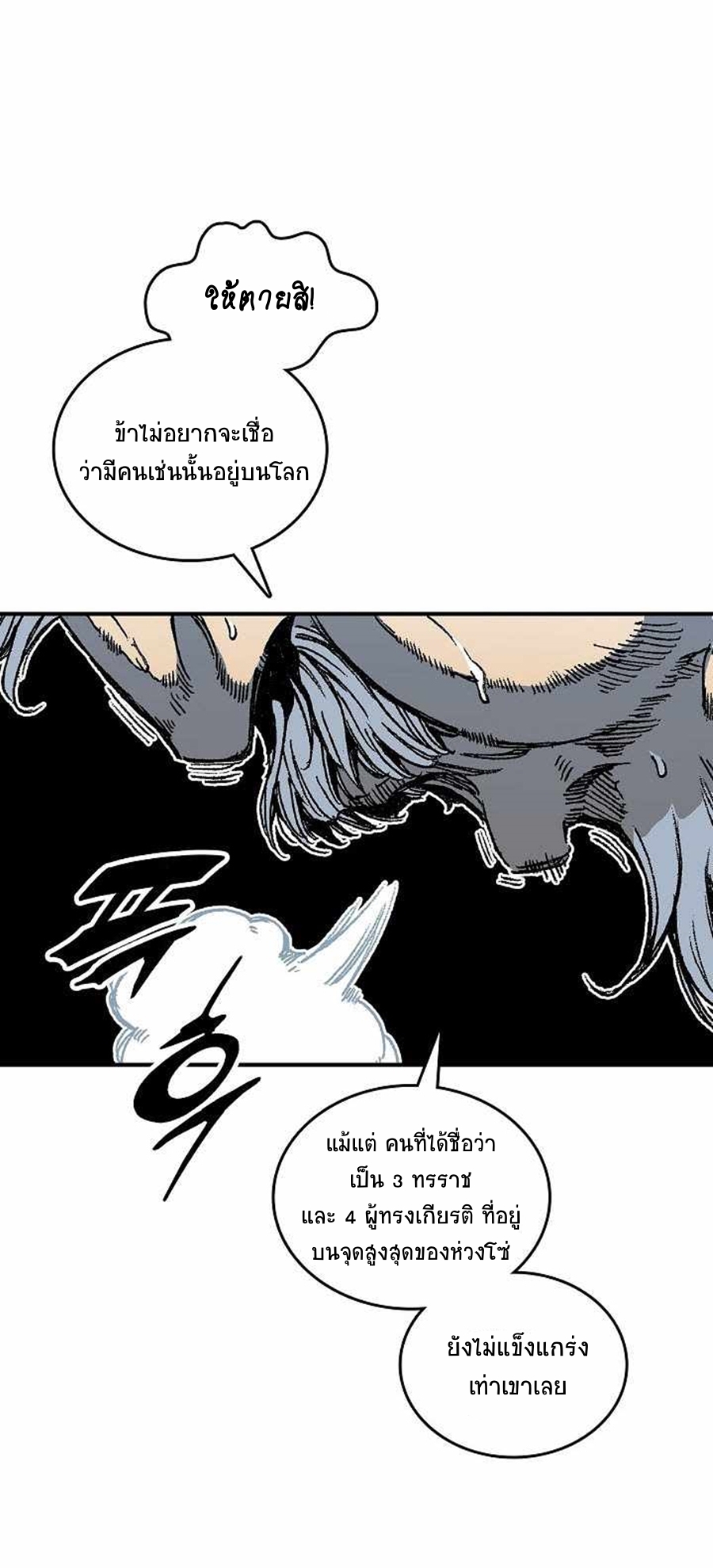 อ่านมังงะ Memoir Of The King Of War ตอนที่ 77/56.jpg