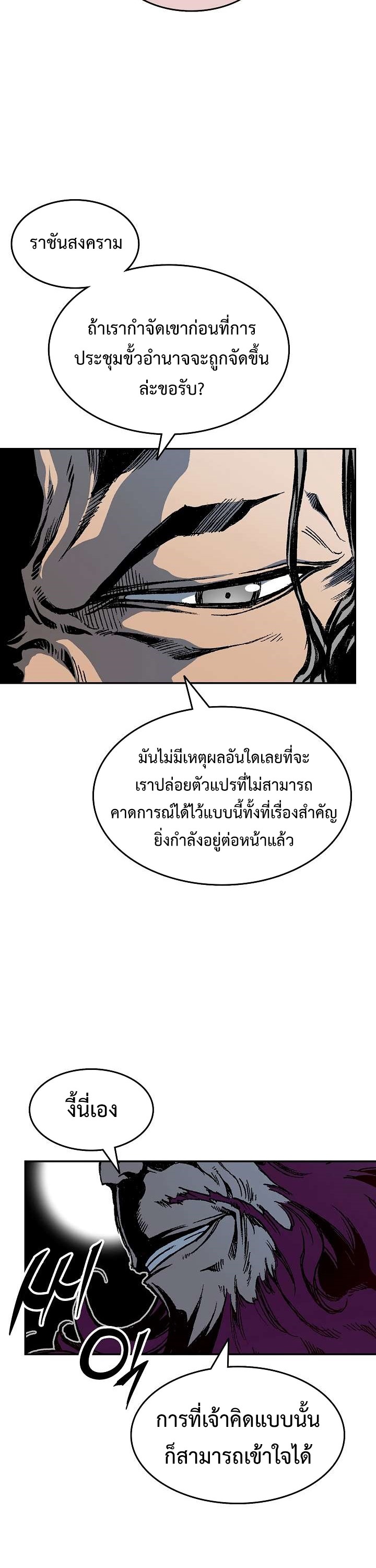 อ่านมังงะ Memoir Of The King Of War ตอนที่ 147/5.jpg