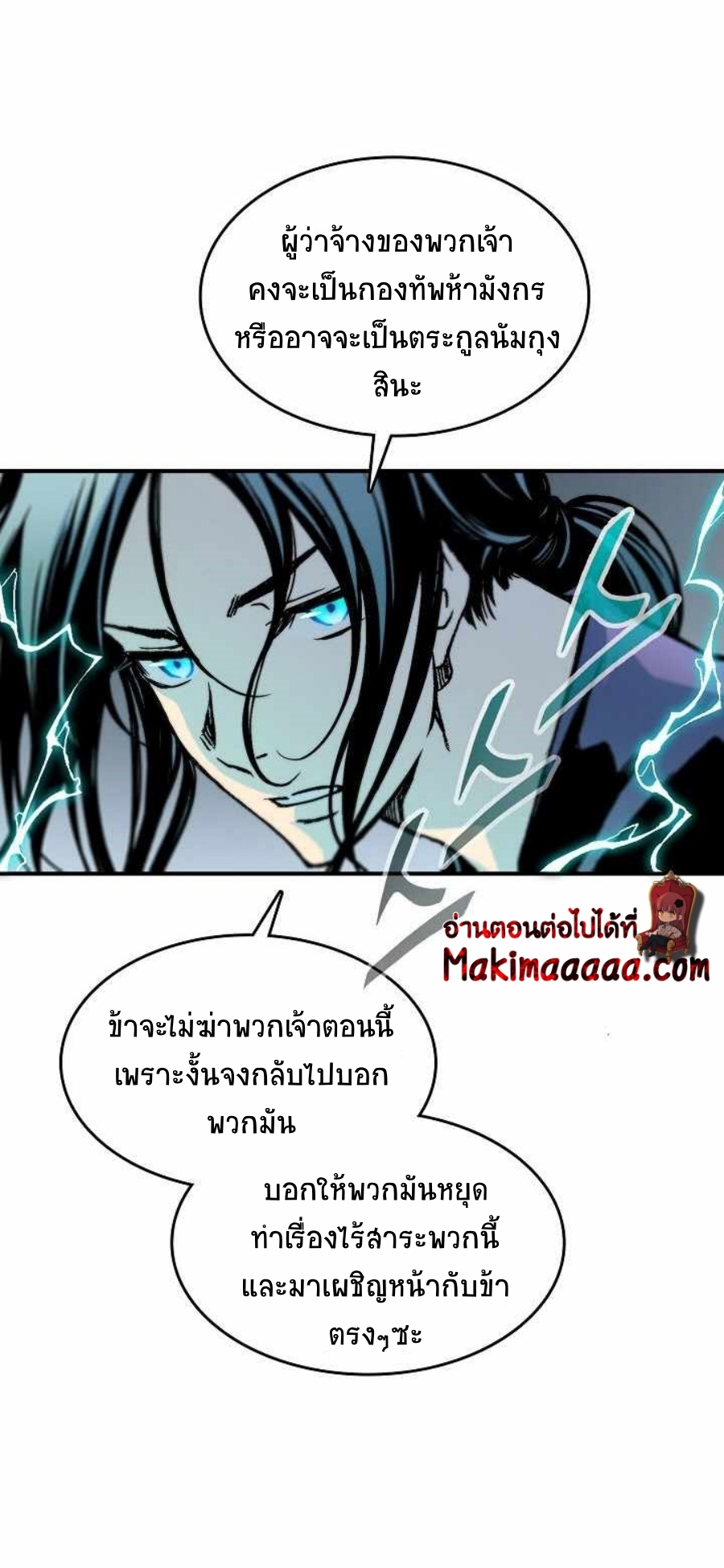 อ่านมังงะ Memoir Of The King Of War ตอนที่ 84/57.jpg