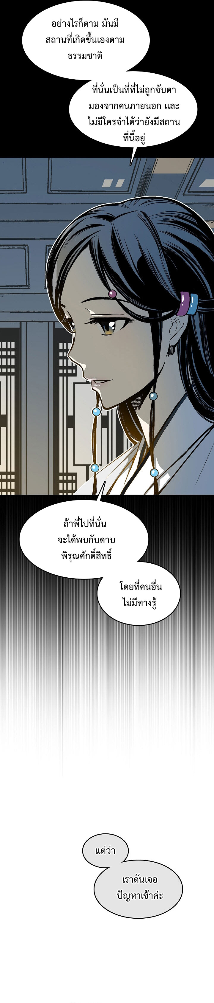 อ่านมังงะ Memoir Of The King Of War ตอนที่ 105/5.jpg