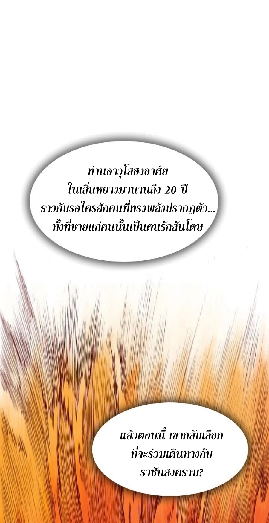 อ่านมังงะ Memoir Of The King Of War ตอนที่ 89/57.jpg