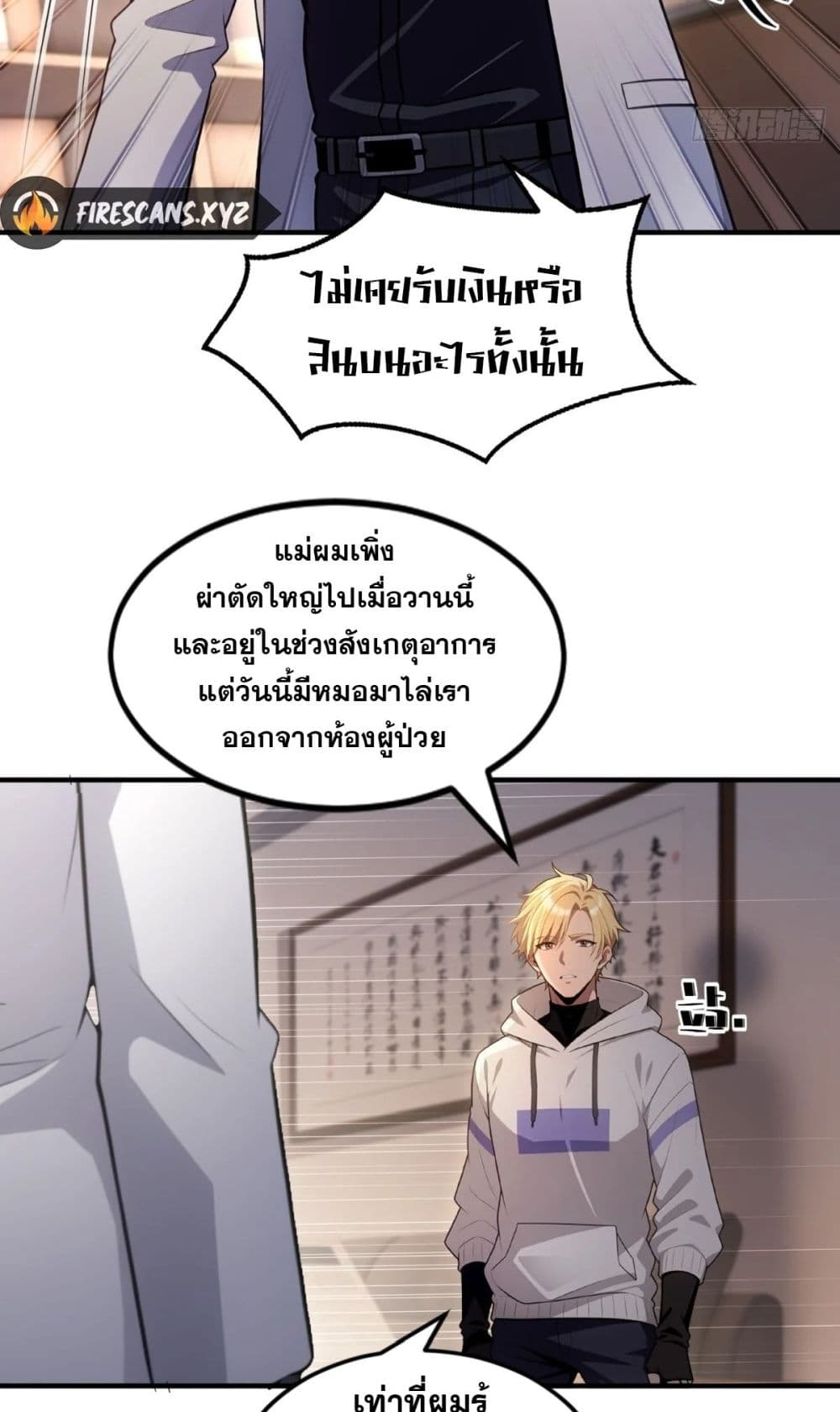 อ่านมังงะ The Ultimate Wantless Godly Rich System ตอนที่ 18/5.jpg