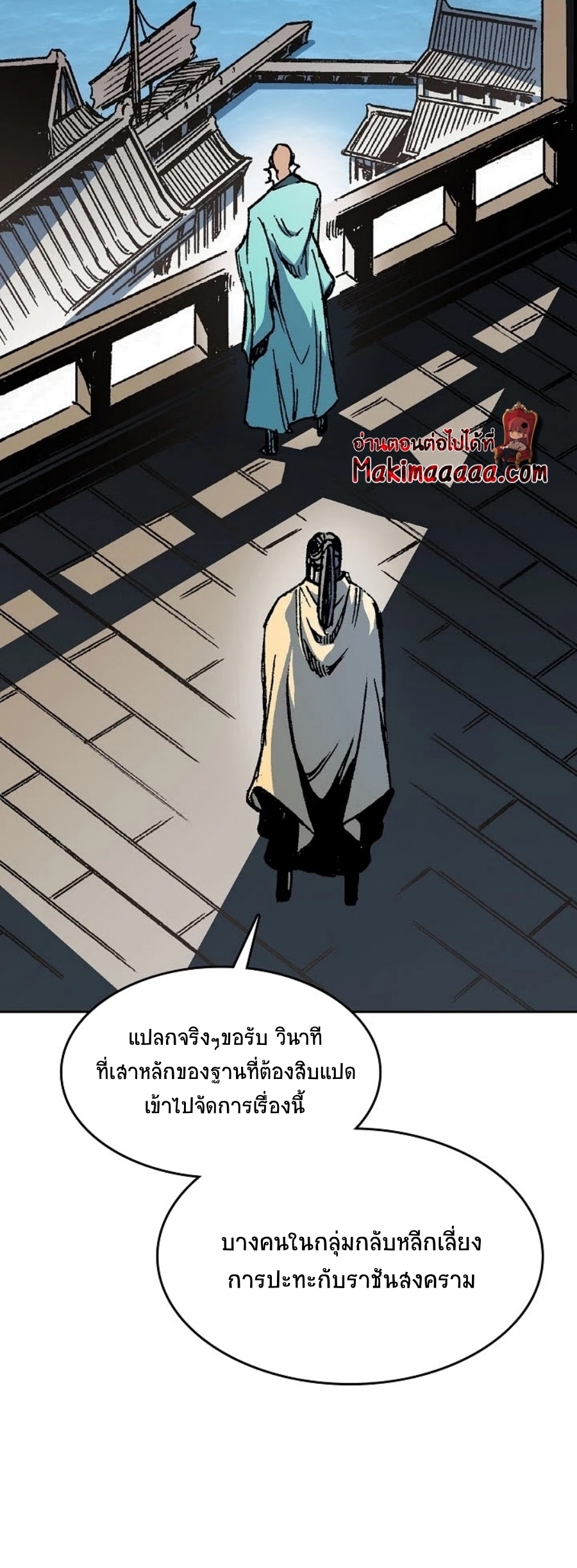 อ่านมังงะ Memoir Of The King Of War ตอนที่ 94/57.jpg