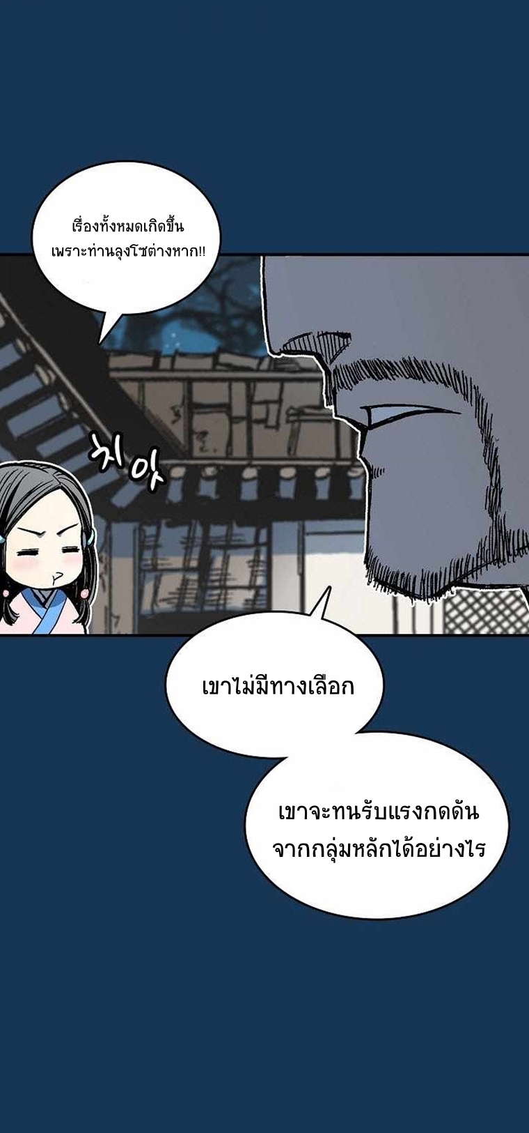 อ่านมังงะ Memoir Of The King Of War ตอนที่ 71/5.jpg