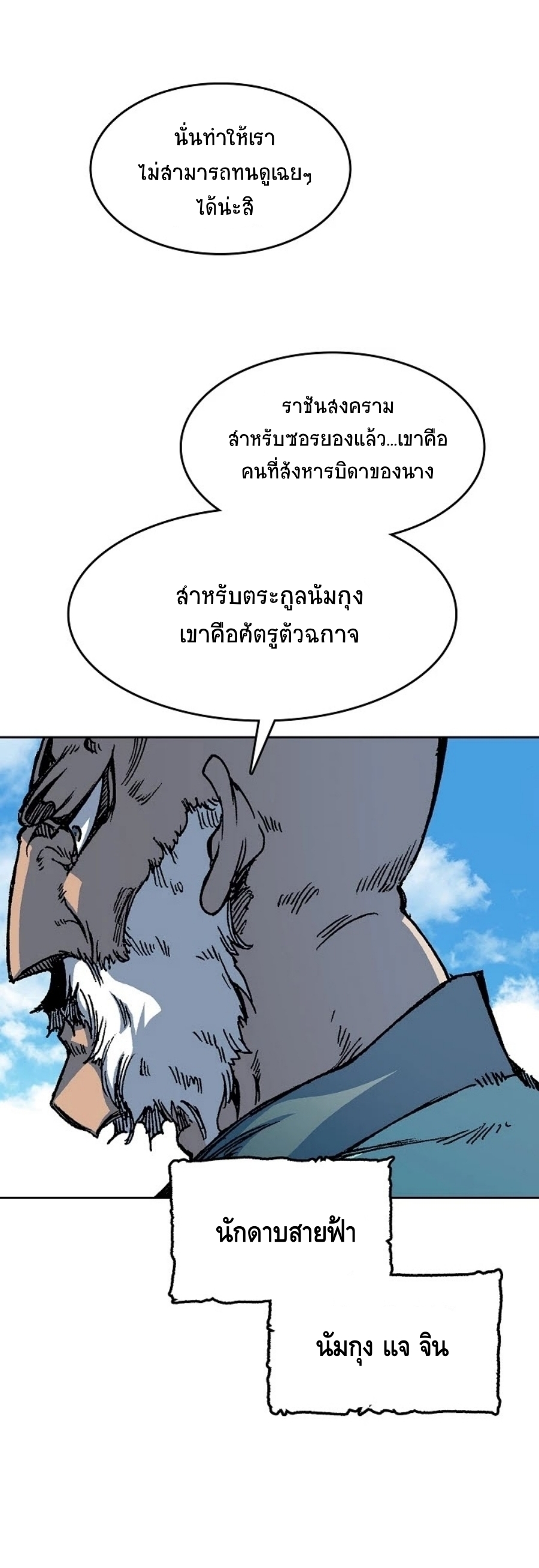 อ่านมังงะ Memoir Of The King Of War ตอนที่ 94/58.jpg