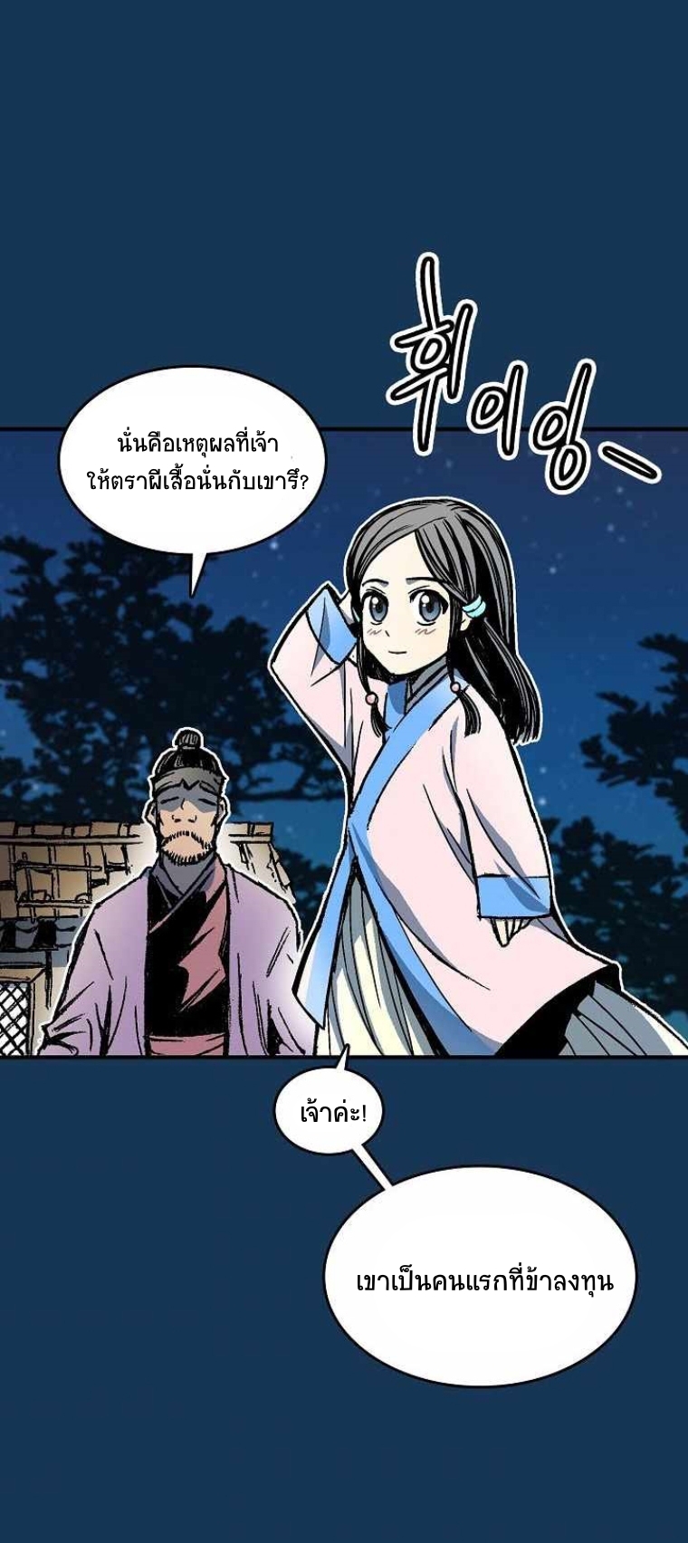 อ่านมังงะ Memoir Of The King Of War ตอนที่ 71/58.jpg