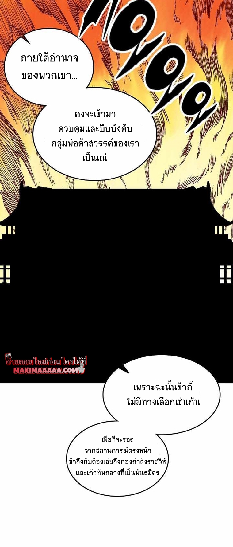 อ่านมังงะ Memoir Of The King Of War ตอนที่ 72/58.jpg