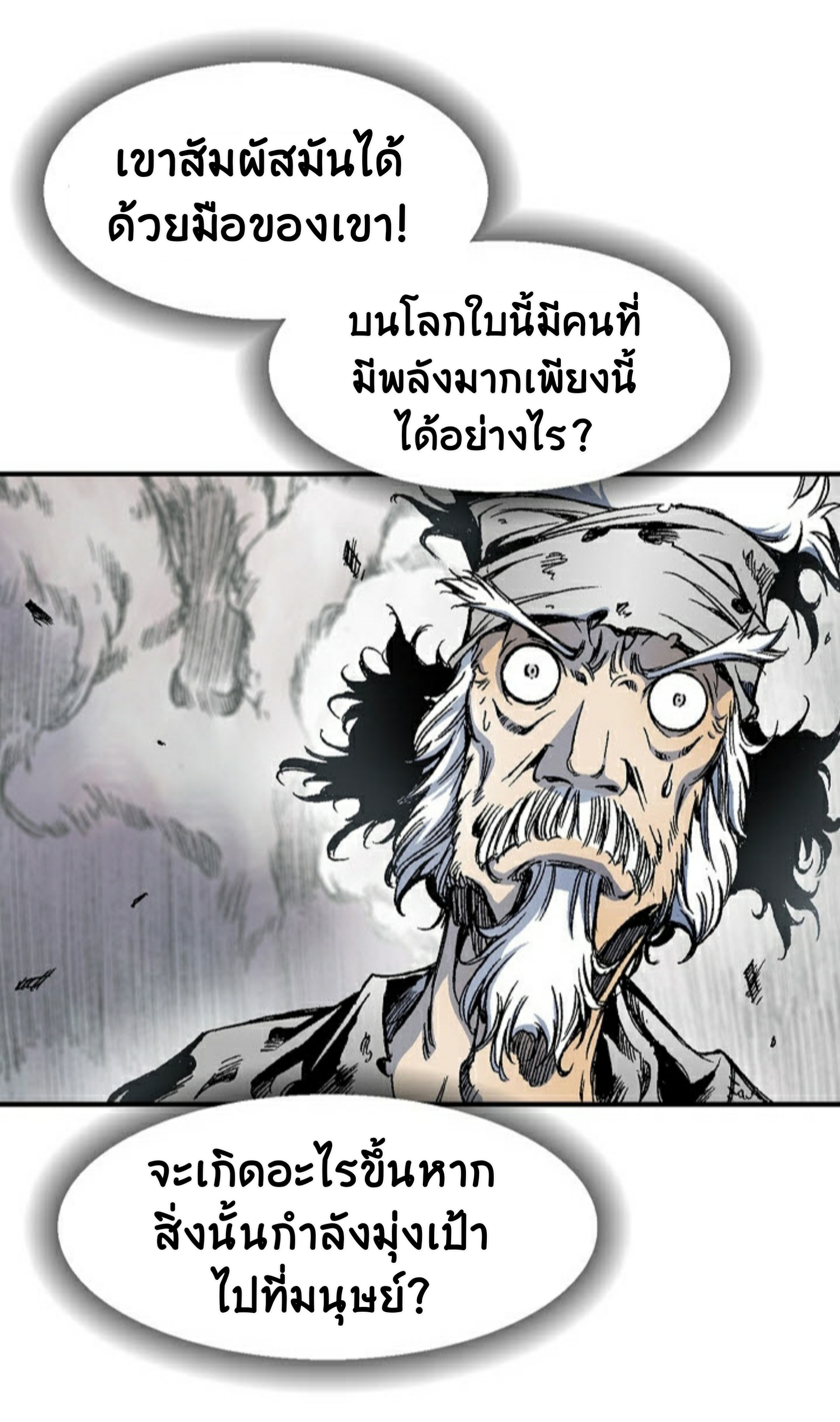 อ่านมังงะ Memoir Of The King Of War ตอนที่ 1/58.jpg