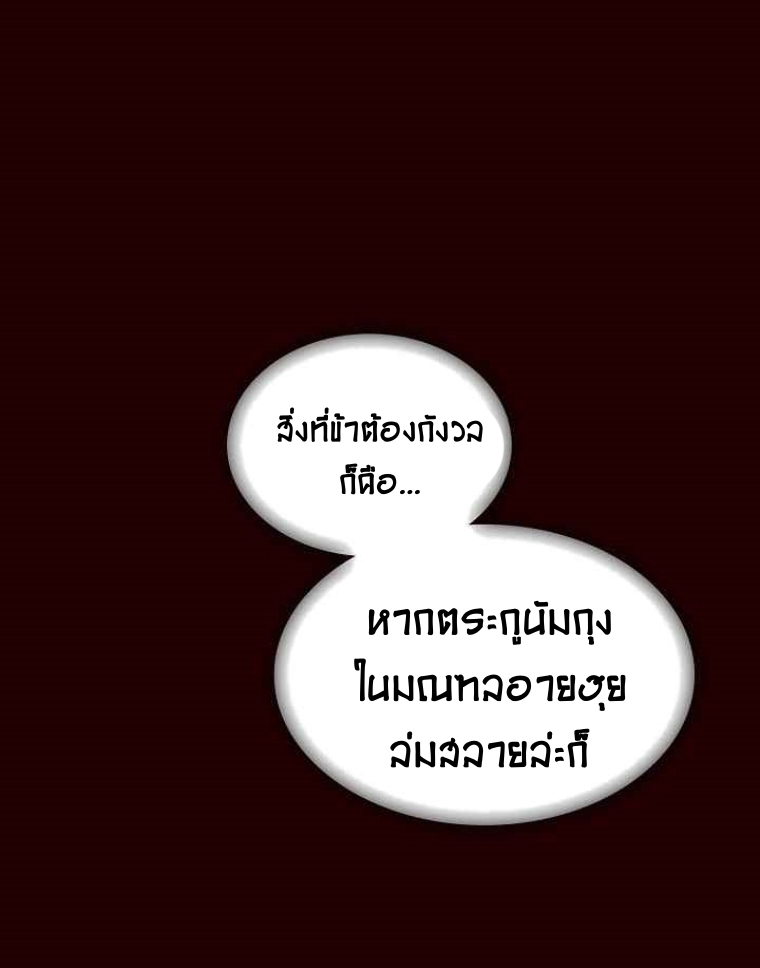 อ่านมังงะ Memoir Of The King Of War ตอนที่ 68/58.jpg