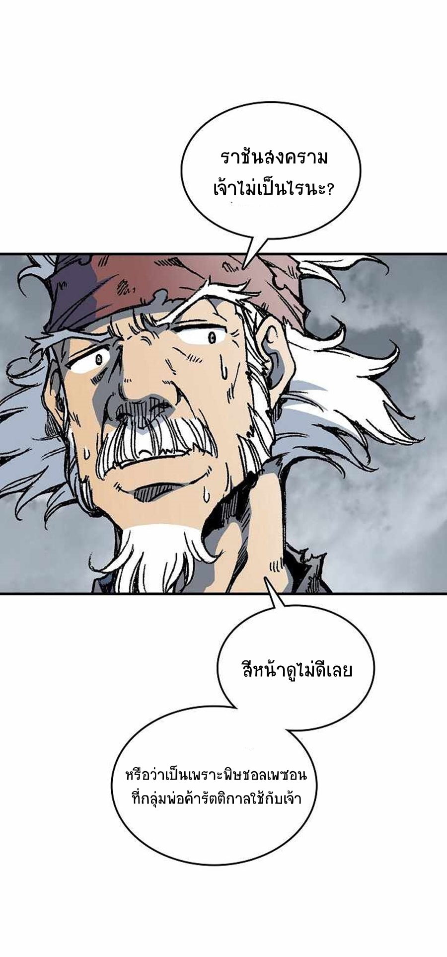 อ่านมังงะ Memoir Of The King Of War ตอนที่ 77/58.jpg