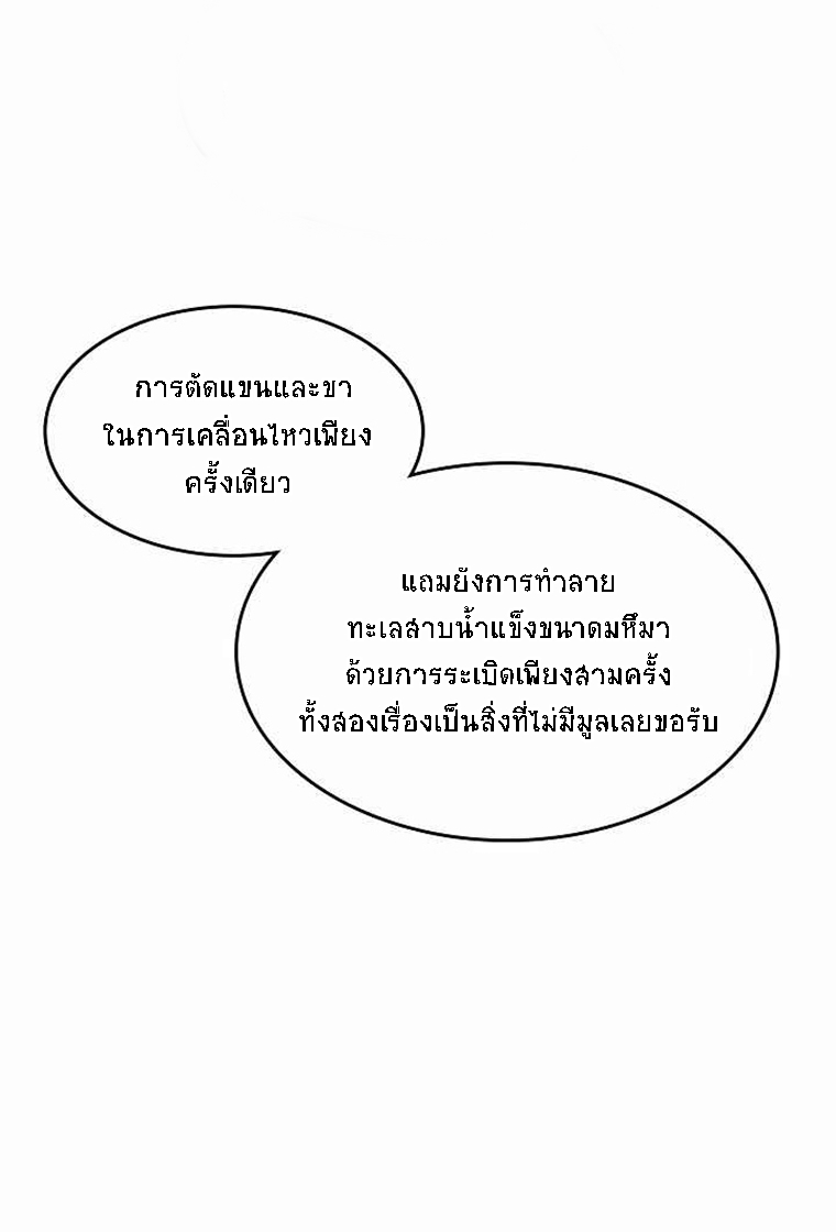 อ่านมังงะ Memoir Of The King Of War ตอนที่ 46/58.jpg