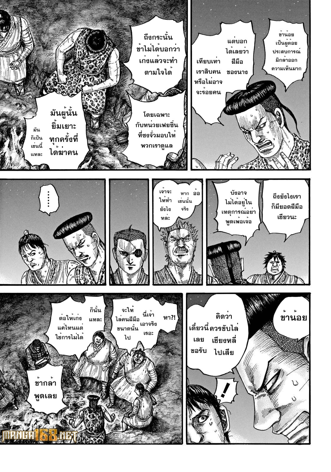 อ่านมังงะ Kingdom ตอนที่ 665/5.jpg