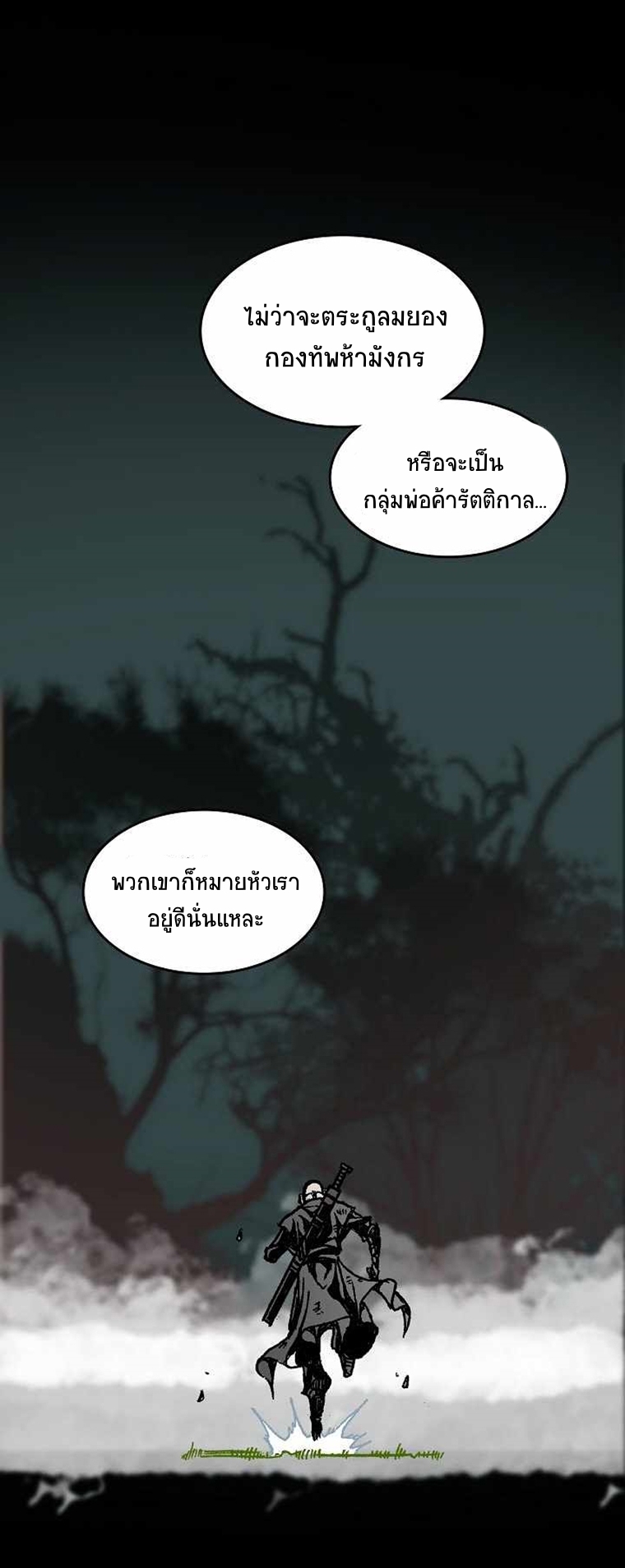 อ่านมังงะ Memoir Of The King Of War ตอนที่ 73/59.jpg