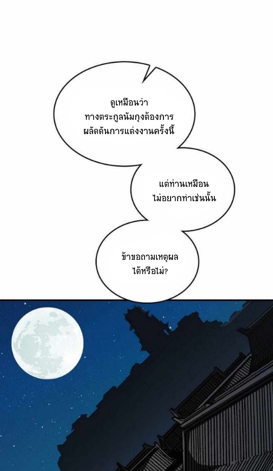 อ่านมังงะ Memoir Of The King Of War ตอนที่ 79/59.jpg