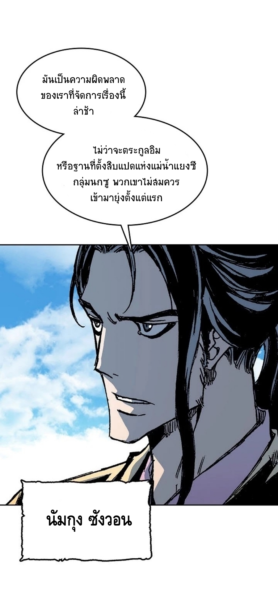 อ่านมังงะ Memoir Of The King Of War ตอนที่ 94/59.jpg