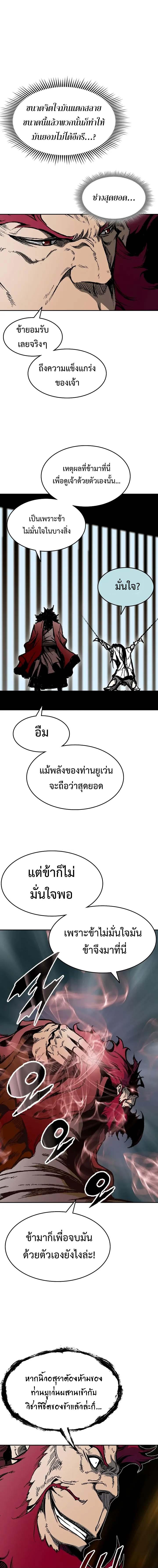 อ่านมังงะ Memoir Of The King Of War ตอนที่ 142/5_0.jpg