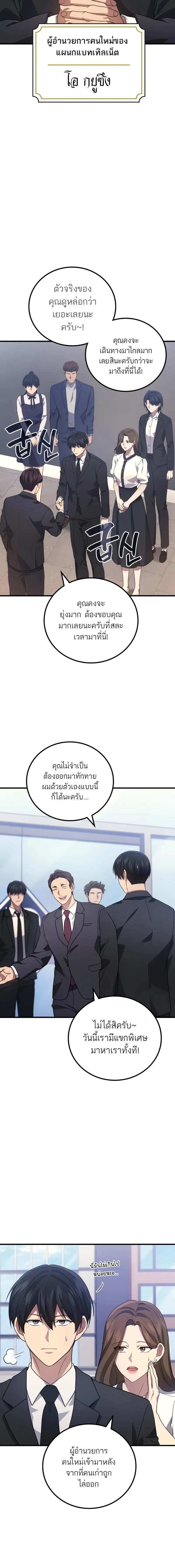 อ่านมังงะ Martial God Regressed to Level 2 ตอนที่ 80/5_1.jpg