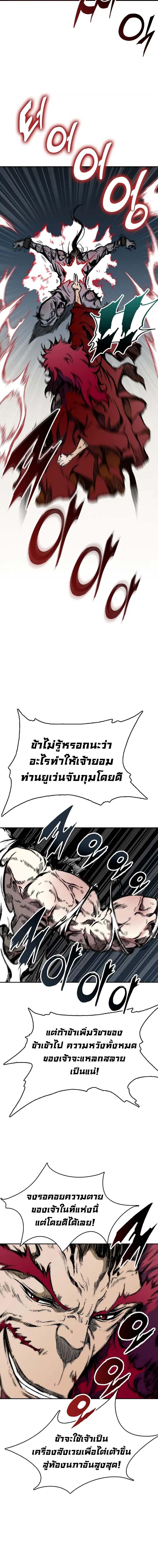 อ่านมังงะ Memoir Of The King Of War ตอนที่ 142/5_1.jpg