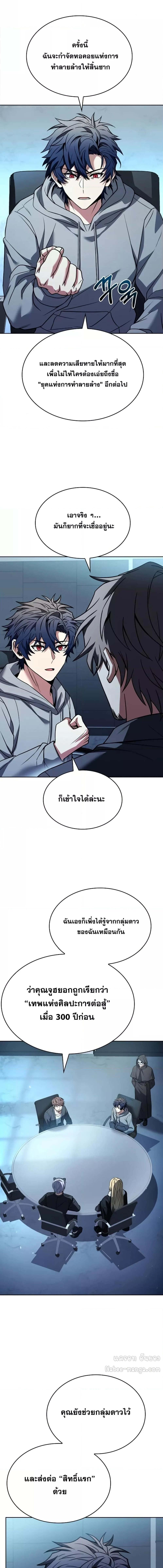 อ่านมังงะ The Constellations Are My Disciples ตอนที่ 91/5_1.jpg