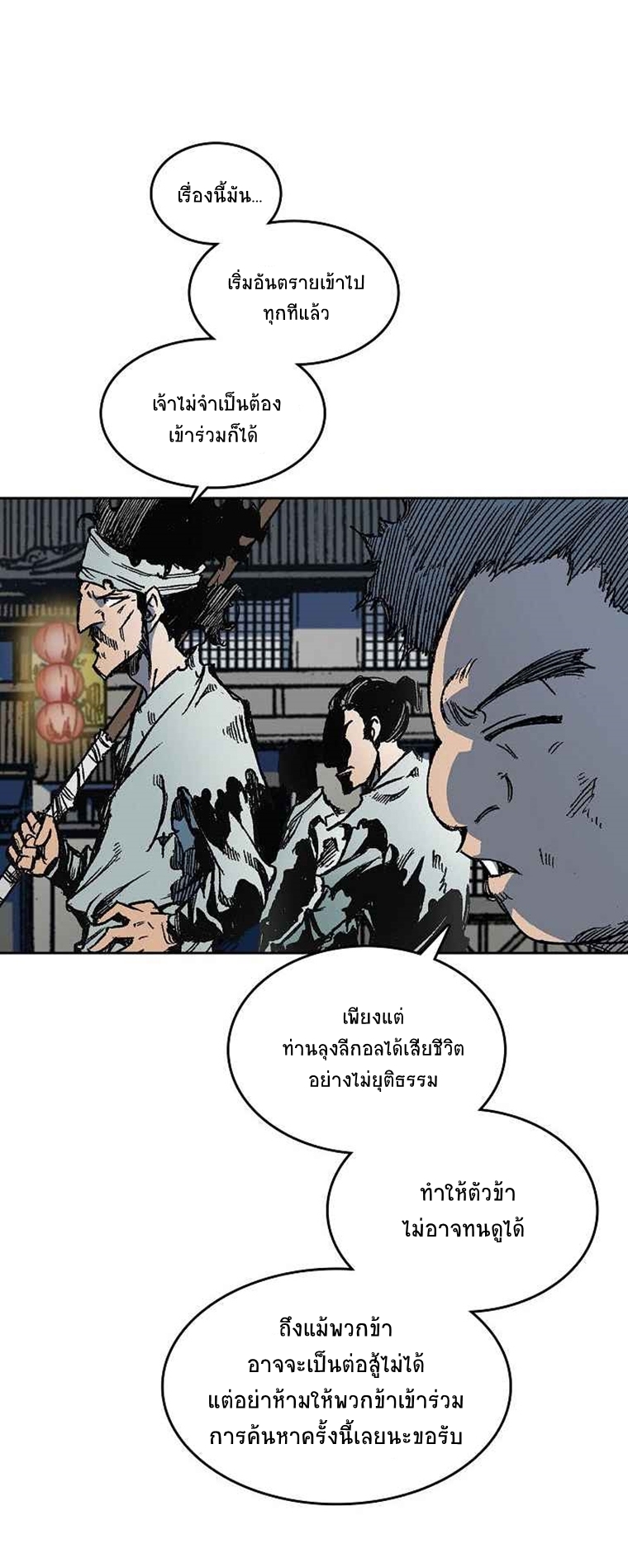 อ่านมังงะ Memoir Of The King Of War ตอนที่ 65/5.jpg