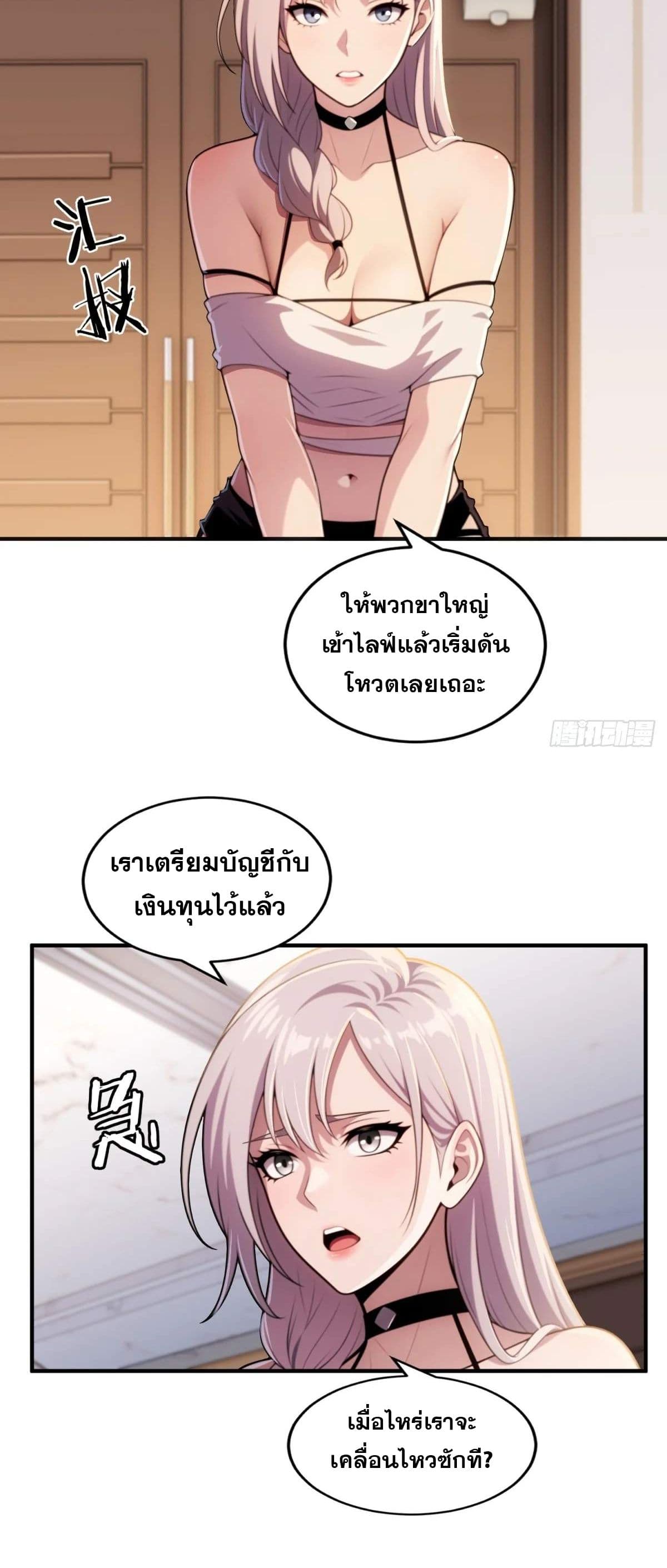 อ่านมังงะ The Ultimate Wantless Godly Rich System ตอนที่ 27/5.jpg