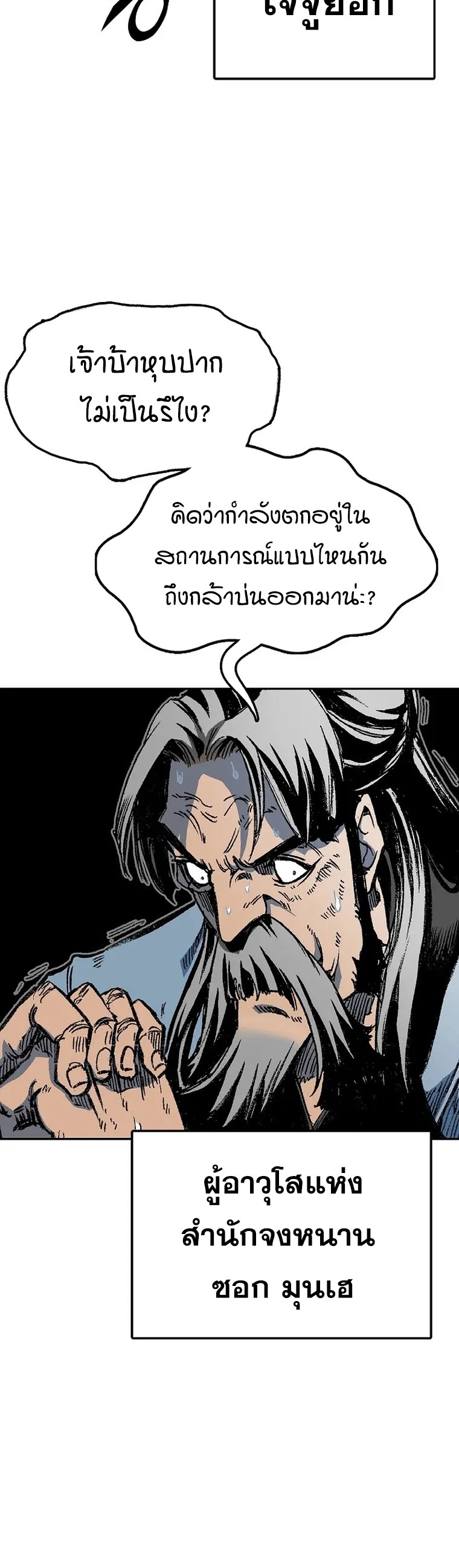 อ่านมังงะ Memoir Of The King Of War ตอนที่ 144/5.jpg