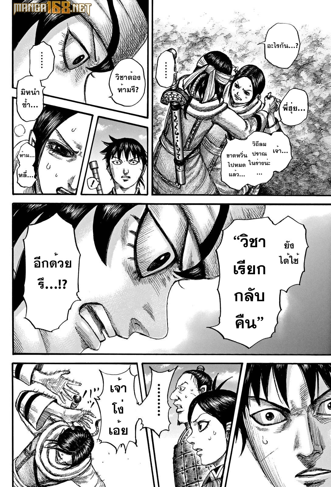 อ่านมังงะ Kingdom ตอนที่ 666/5.jpg