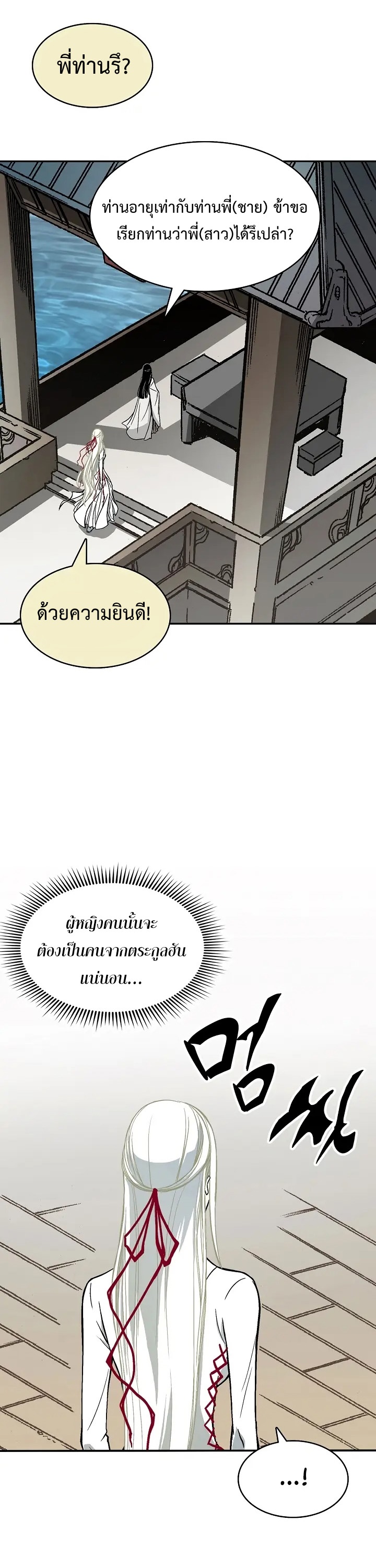 อ่านมังงะ Memoir Of The King Of War ตอนที่ 162/5.jpg