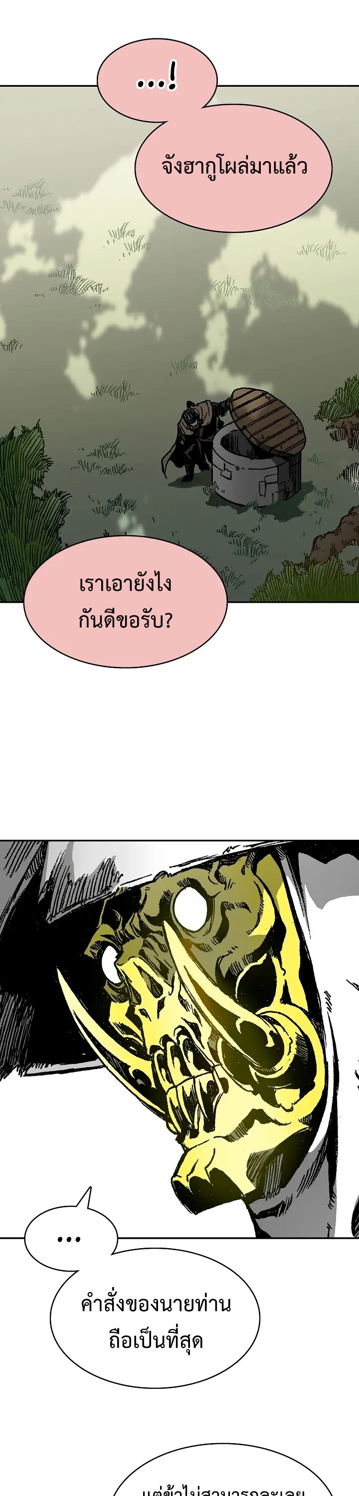 อ่านมังงะ Memoir Of The King Of War ตอนที่ 164/5.jpg