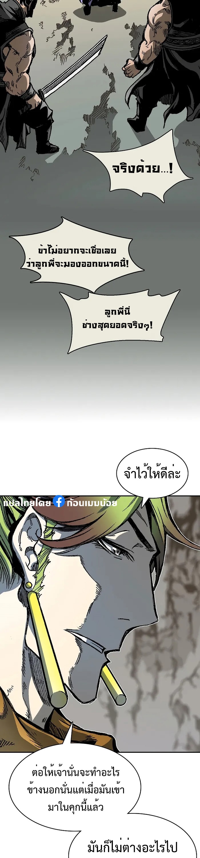 อ่านมังงะ Memoir Of The King Of War ตอนที่ 158/5.jpg