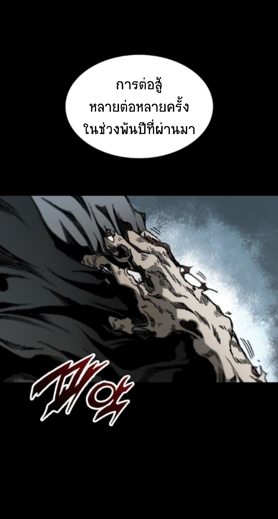 อ่านมังงะ Memoir Of The King Of War ตอนที่ 85/5.jpg