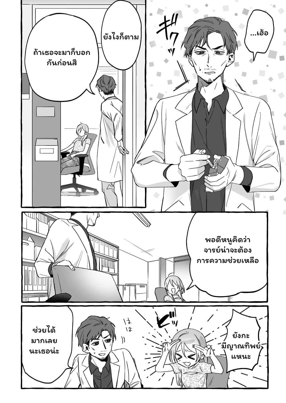 อ่านมังงะ Damedol to Sekai ni Hitori Dake no Fan ตอนที่ 14/5.jpg